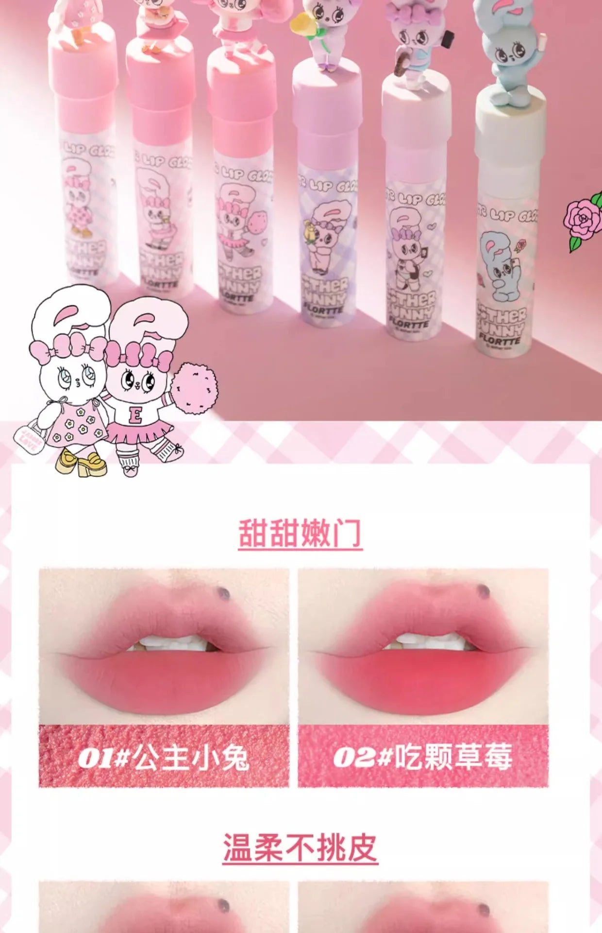 FLORTTE ×MIKKO ×ESTHER BUNNY CREAMY LIP CREAM Ice lens lip glaze water gloss lipstick