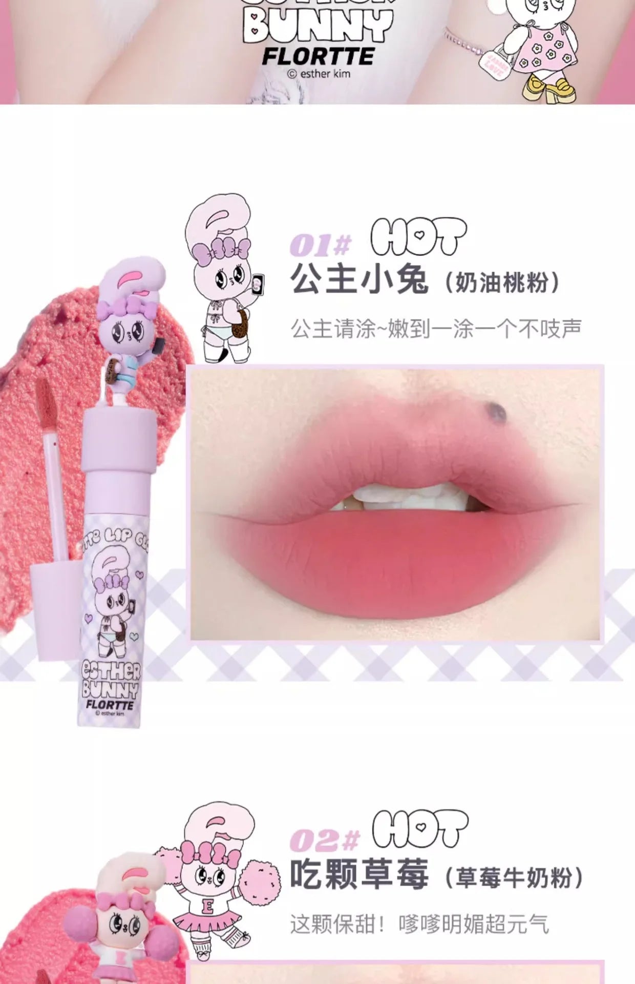 FLORTTE ×MIKKO ×ESTHER BUNNY CREAMY LIP CREAM Ice lens lip glaze water gloss lipstick