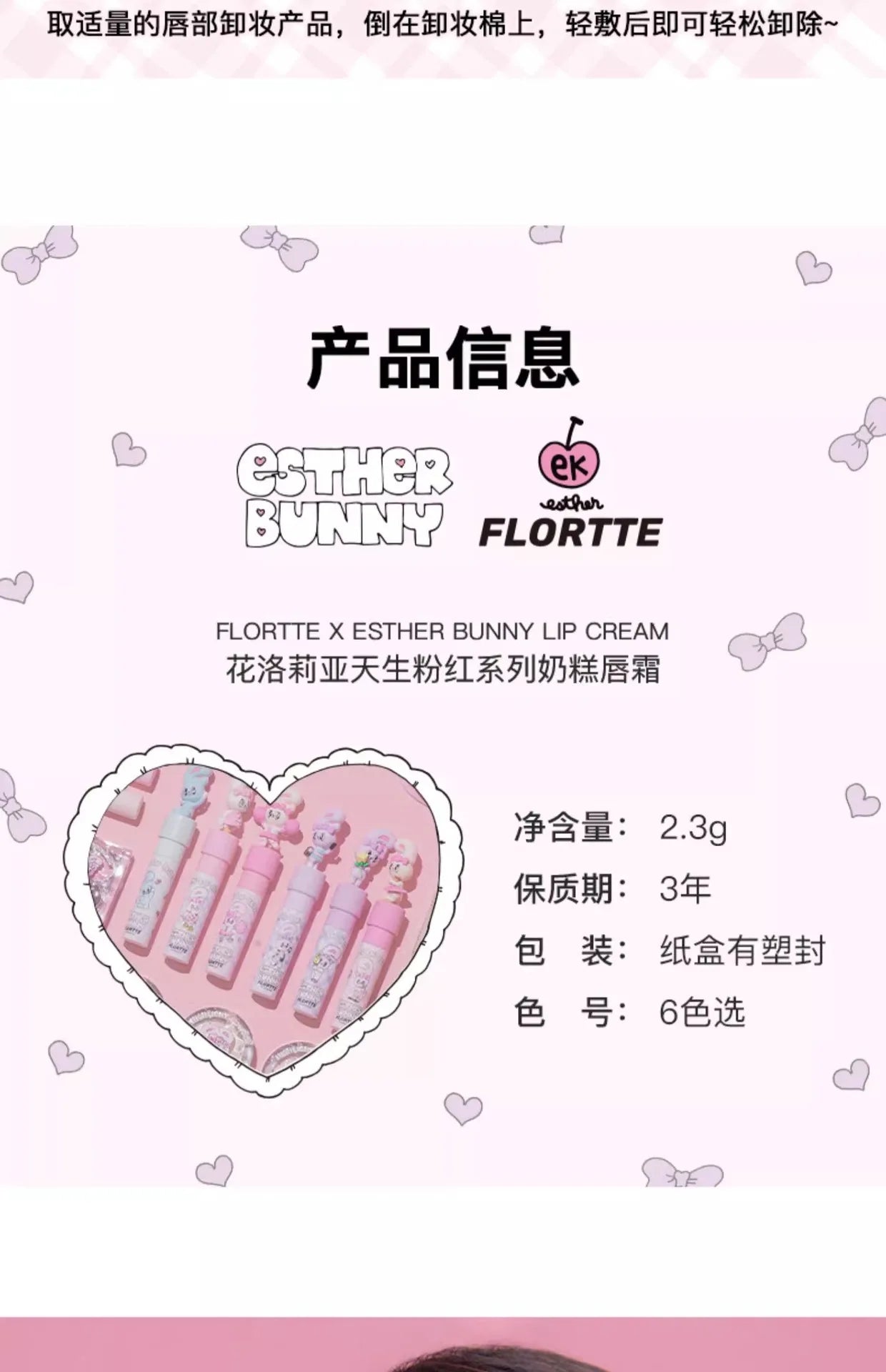 FLORTTE ×MIKKO ×ESTHER BUNNY CREAMY LIP CREAM Ice lens lip glaze water gloss lipstick