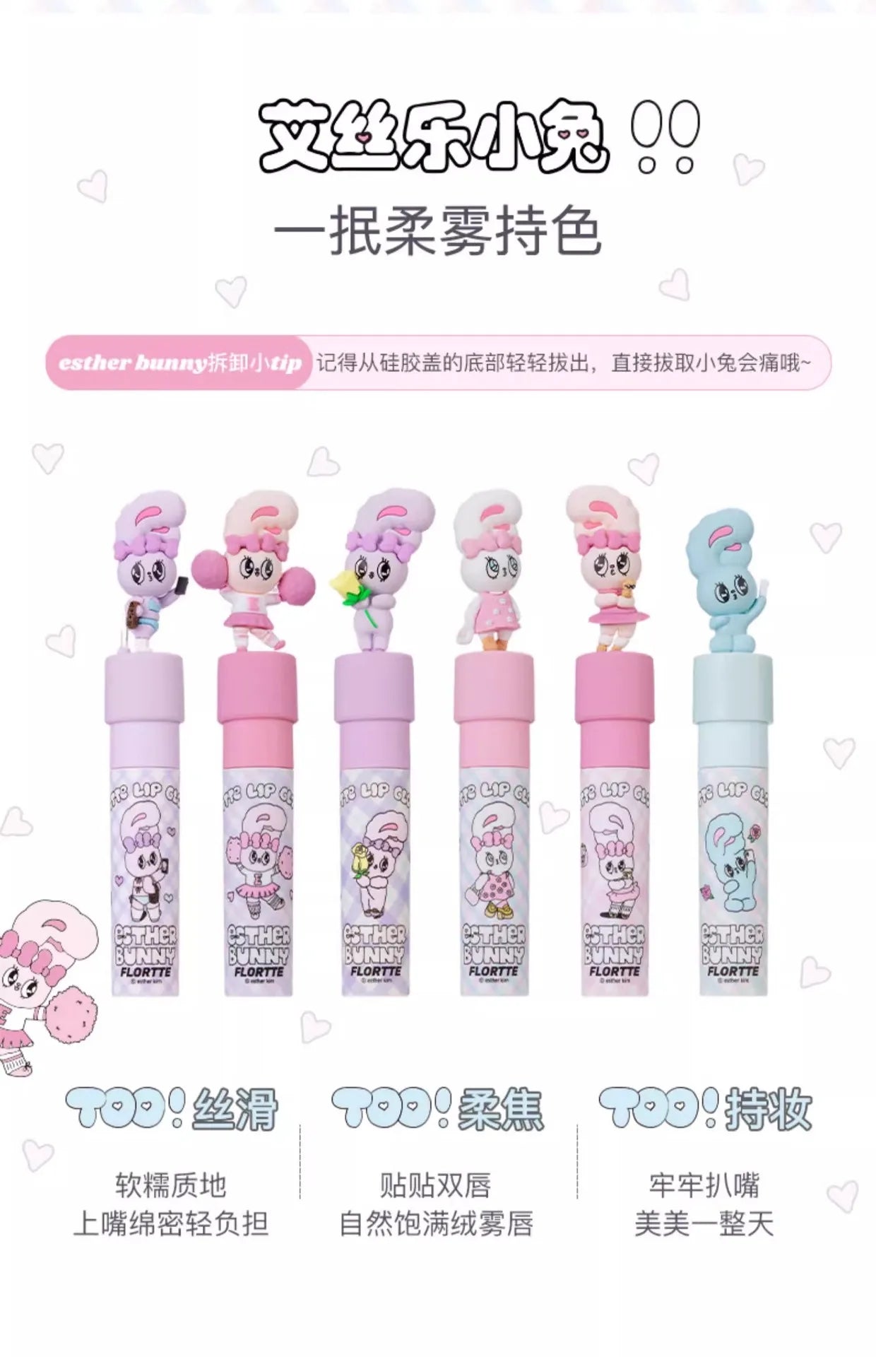 FLORTTE ×MIKKO ×ESTHER BUNNY CREAMY LIP CREAM Ice lens lip glaze water gloss lipstick